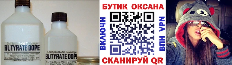 blacksprut ONION  купить наркоту  Гороховец  БУТИРАТ Butirat 