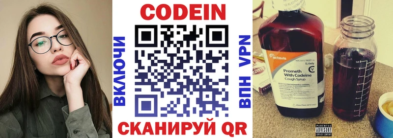 Кодеин Purple Drank  купить наркотики сайты  Гороховец 